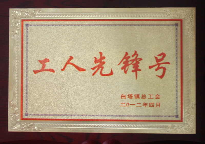山东工人先锋号