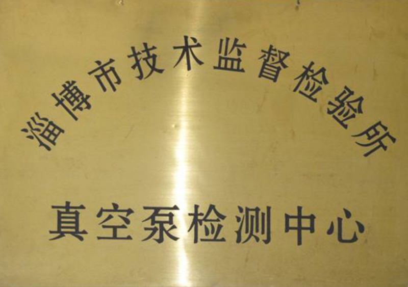 山东淄博市技术监督检验所检测中心