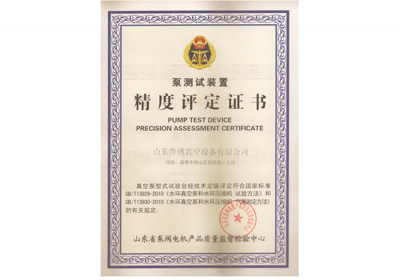 山东精度评定证书