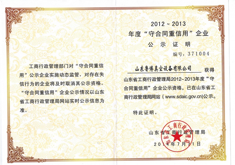 山东省级守合同